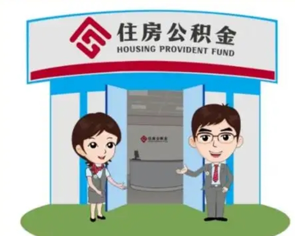 浮梁离职公积金封存了怎么取出来（离职公积金账户封存怎样取出来）